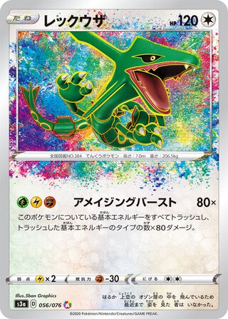 Rayquaza