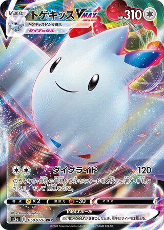 Togekiss Vmax