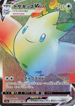 Togekiss Vmax