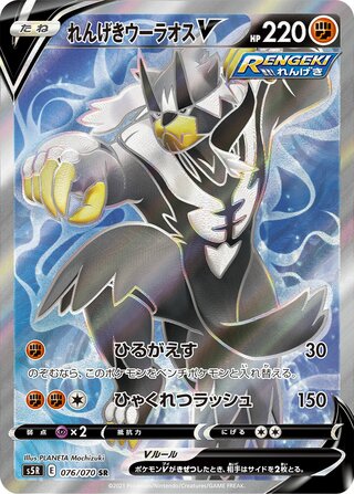 Rapid Strike Urshifu V