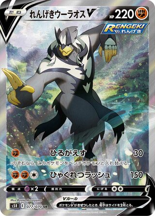 Rapid Strike Urshifu V