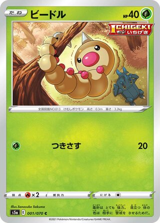 Weedle
