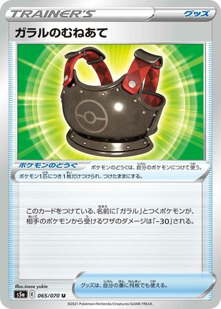 Galarian Chestplate