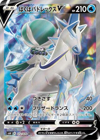 Ice Rider Calyrex V