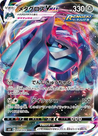 Metagross VMAX