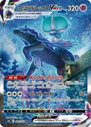 Shadow Rider Calyrex VMAX