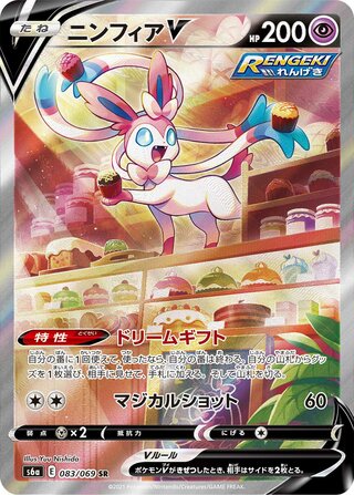 Sylveon V