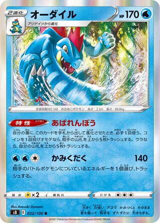 Feraligatr