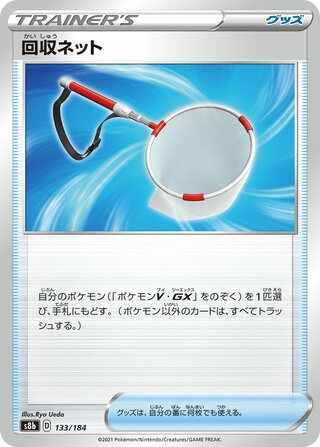 Scoop Up Net