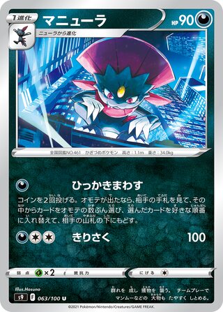 マニューラ