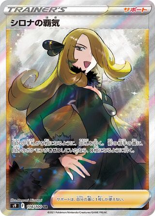 Cynthia's Ambition