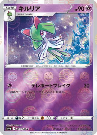 Kirlia