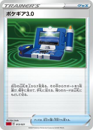 Pokégear 3.0