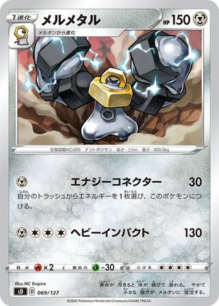 Melmetal