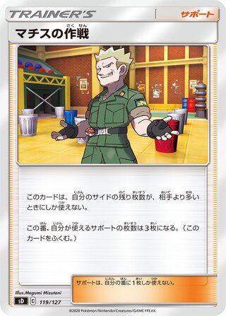 Lt. Surge's Strategy
