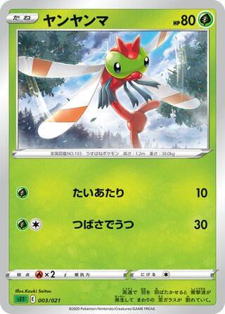 Yanma