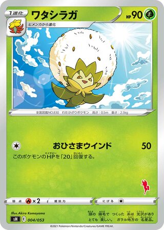 Eldegoss