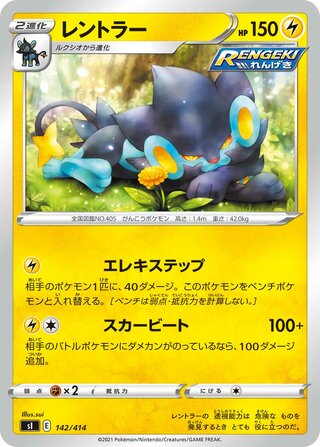 Luxray