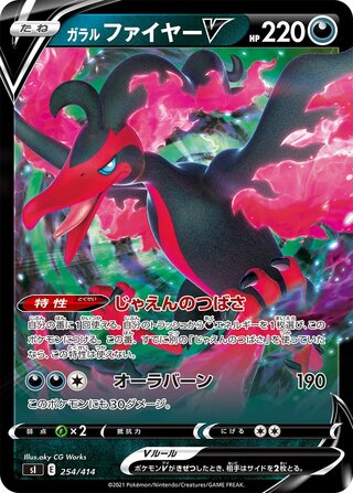 Galarian Moltres V