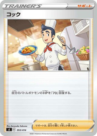 Cook