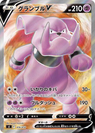 Granbull V