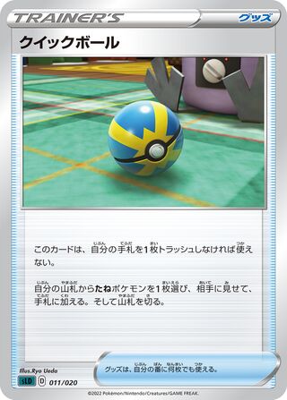 Quick Ball
