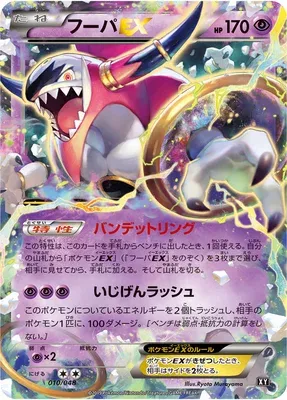 Hoopa Ex