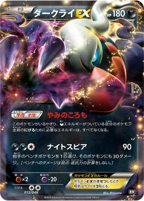Darkrai Ex