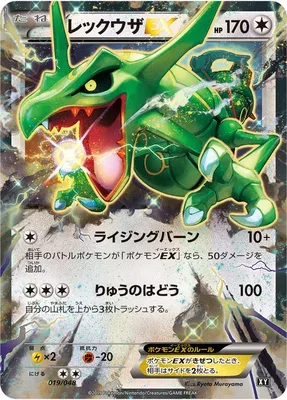 Rayquaza Ex
