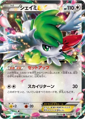Shaymin Ex