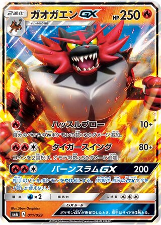 Incineroar Gx