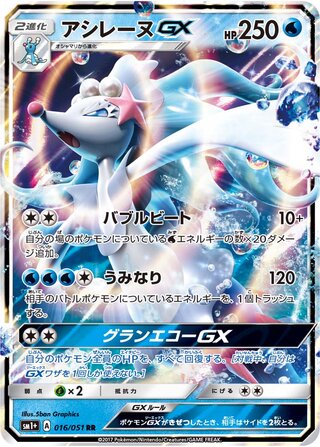 Primarina Gx
