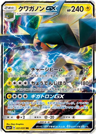 Vikavolt Gx