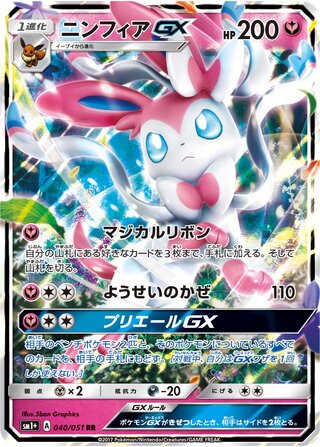 Sylveon Gx