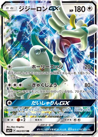 Drampa Gx