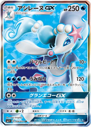 Primarina Gx