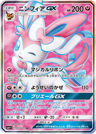 Sylveon Gx