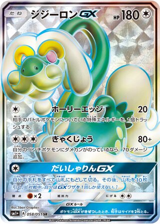 Drampa Gx