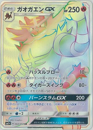 Incineroar Gx