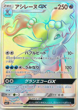 Primarina Gx