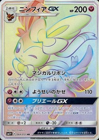 Sylveon Gx