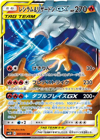 Reshiram & Charizard Gx