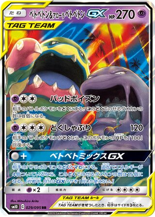Muk & Alolan Muk Gx