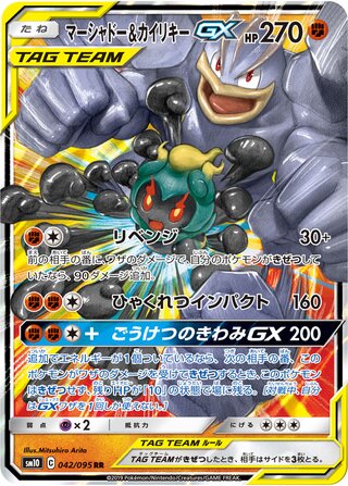 Marshadow & Machamp Gx