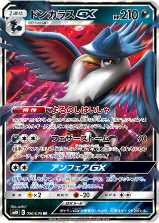Honchkrow Gx