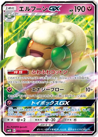 Whimsicott Gx