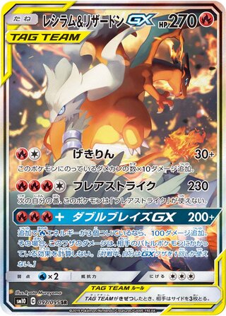Reshiram & Charizard Gx