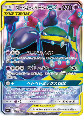 Muk & Alolan Muk Gx