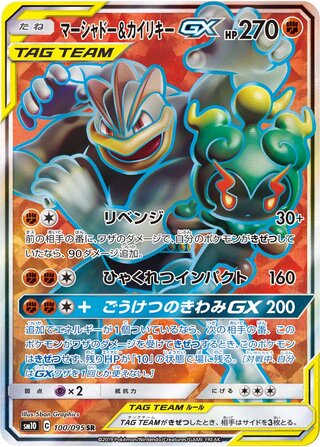 Marshadow & Machamp Gx