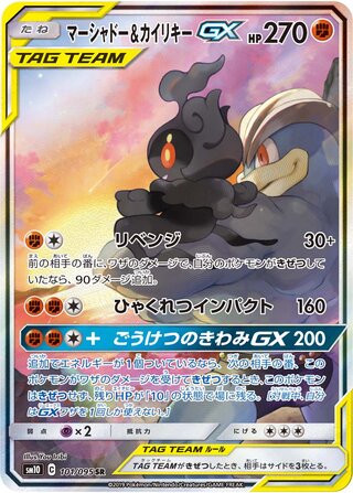 Marshadow & Machamp Gx